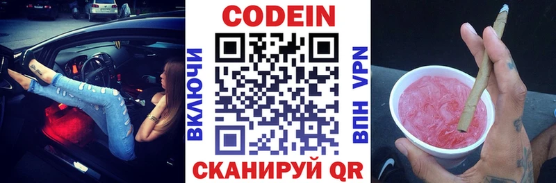Codein напиток Lean (лин)  Бронницы 